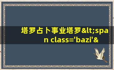 牌阵